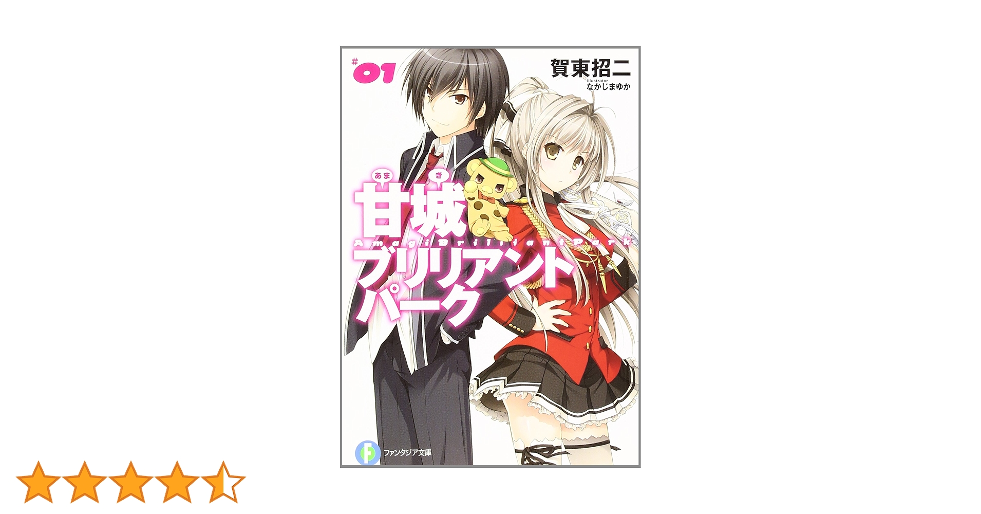おみやげセット 甘城ブリリアントパーク　限定ラバーストラップ　なかじまゆか おみやげセット 甘城ブリリアントパーク 限定ラバーストラップ